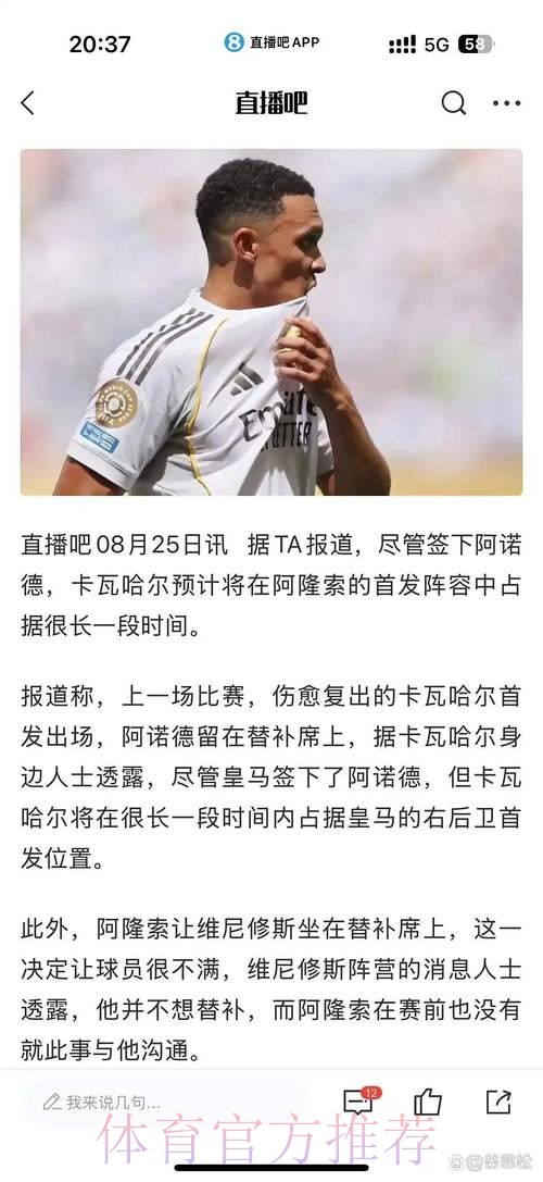 阿斯:卡瓦哈尔重伤皇马不急于引援 明夏瞄准阿诺德 阿斯:卡瓦哈尔重伤皇马不急于引援 明夏瞄准阿诺德